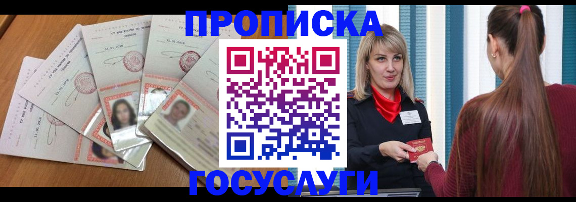 прописка для кредита в Шали