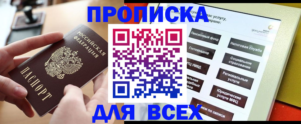 прописка для кредита в Шали