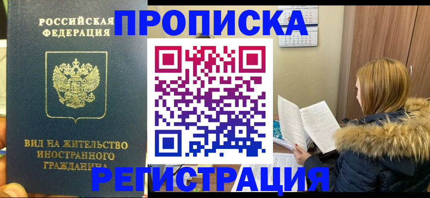 временная регистрация для школы в Шали