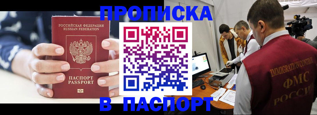 прописка в квартире в Шали