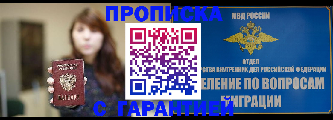 временная регистрация для школы в Шали