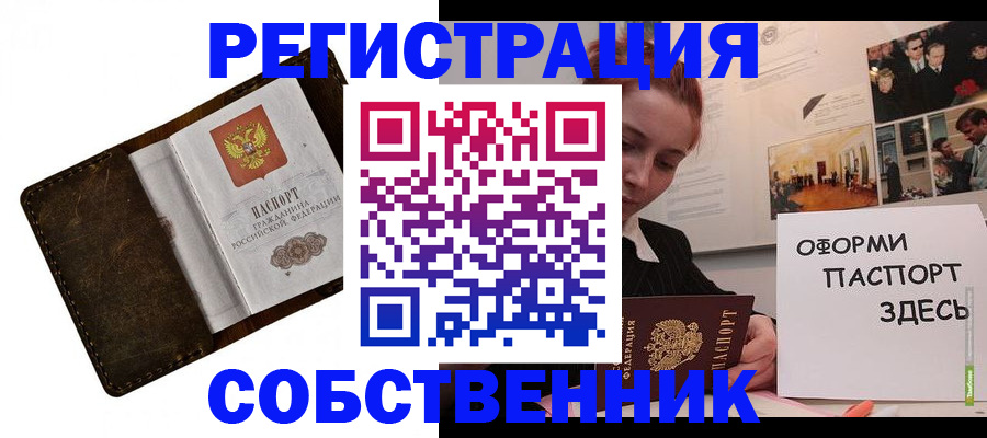 временная регистрация законно в Шали