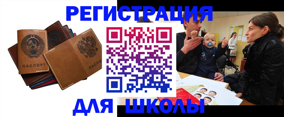 прописка ребенка в Шали