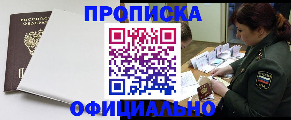 купить прописку в Шали